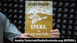 Книга Натальи Влащенко «Кража, или Белое солнце Крыма»