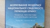 Обложка книги «Формирование модерного национального сознания украинцев Крыма: тенденции, перспективы и ассимиляционные угрозы (конец ХІХ – начало ХХІ столетия)»