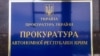 На Чонгаре задержали «доверенное лицо Путина» на выборах в Крыму – Прокуратура АРК